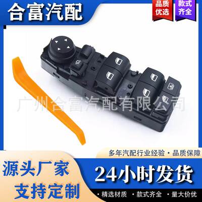 61319241956 适用于宝马F02 F04 F06 F07 F10 F11 F18 等升降开关