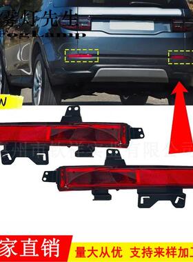 适用于路虎15-20款L550发现神行后杠灯后雾灯刹车信号灯LR060911
