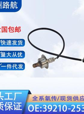 适用于起亚佳乐现代雅尊索纳塔翎翔2.0L2.4L氧传感器39210-25300