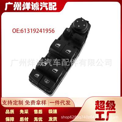 适用于宝马F06F07F18玻璃升降开关 电动车窗调节开关61319241956