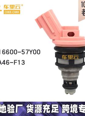 适用于 VG20 红旗世纪星 燃油喷射器 喷油嘴16600-57Y00~A46-F13