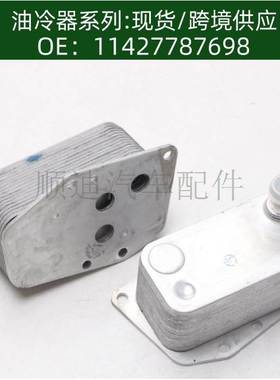 11427787698 5989070102 7787698发动机变速箱机油散热器冷却器