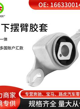 适用于奔驰W166 前下摆臂胶套 1663300143 1663300243