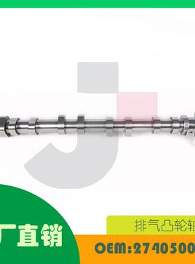 适用奔驰274系列进气凸轮轴OE 2740500401