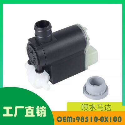 适用现代起亚 i10 i20 i30 ix20喷水马达OE 98510-0X100