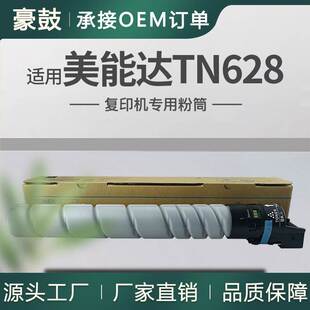适用美能达TN628粉盒Bizhub450i墨粉柯美628墨盒450i碳粉650i粉盒