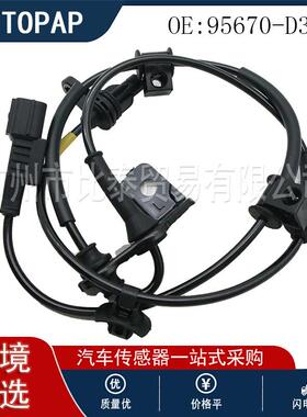 95670-D3000 汽车ABS传感器 FL 适用于现代起亚