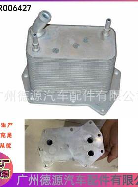 LR006427 机油散热器 适用于路虎发动机机油冷却器 6H4Q6C711CF