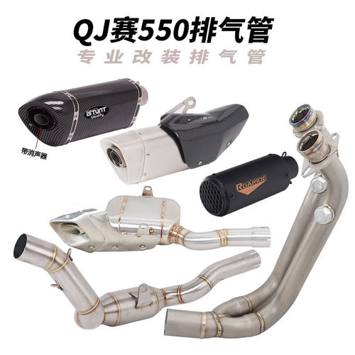 适用钱江赛550S排气管龙卷风552R赛550原厂外观阀门排气管中前段