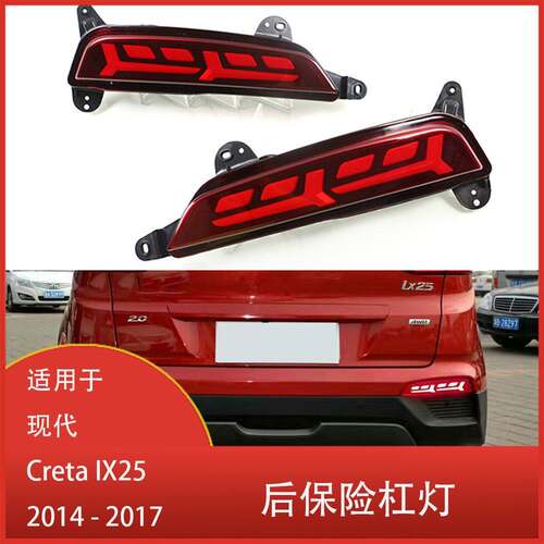 适用于现代 Creta IX25 2014-2017 LED刹车灯 转向信号灯 清仓