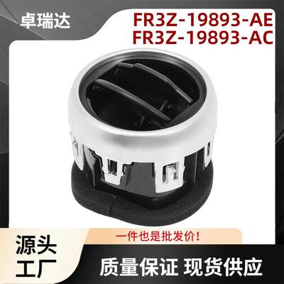 FR3Z-19893-AEFR3Z-19893-AC适用福特Mustang空调格栅空调出风口