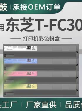 适用东芝2051C粉盒2050C粉合2551C墨粉2550C碳粉东芝T-FC30CK碳粉