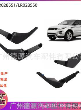 LR028551 LR028550 适用路虎揽胜极光12-19年款 前保险杠支架