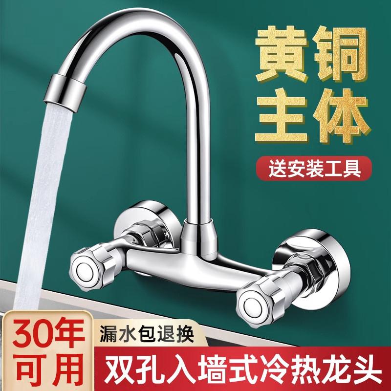 洗菜盆水槽厨房入墙式冷热水龙头双孔双把阳台洗衣池混水阀拖把池