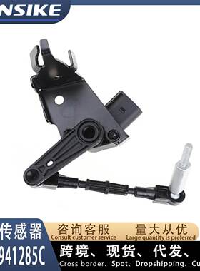 适用奥迪A4A5悬架骑行高度传感器8W0941285C高度传感器