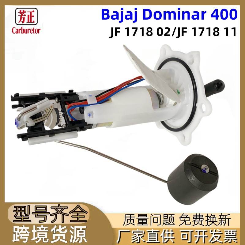 JF171811摩托车发动机燃油泵适用Bajaj Dominar 400 JF 1718 02