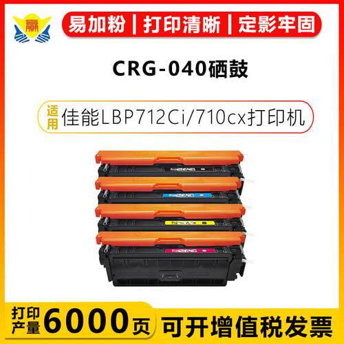 适用佳能 CRG-040 HP CF360A-363A硒鼓Canon LBP712Ci/710cx/X/DN