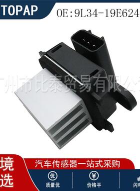 适用于福特 鼓风机调速电阻模块 9L34-19E624-AC 跨境出口