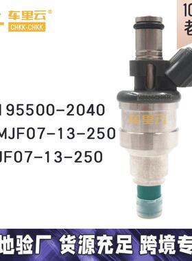 适用于马自达4CYL 喷油嘴 195500-2040 MJF07-13-250 4G137