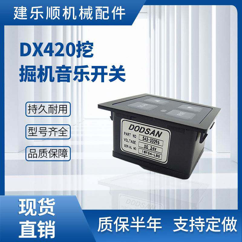 KOVAX DX225 DX300 DX380 DX420 挖掘机音乐开关 543-00096