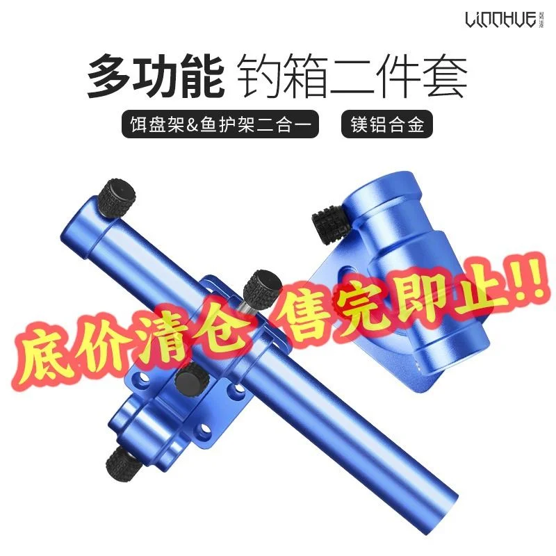 粼湖铝镁合金钓箱炮台配件通用两件套钓鱼箱饵盘架鱼护架全套