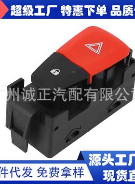 252100004R适用于雷诺汽车配件应急控制开关危险信号指示灯开关