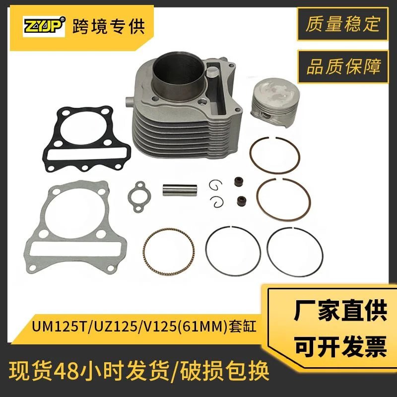 摩托车气缸配件适用铃木UZ125 V125 UM125T 丽彩125 套缸活塞环
