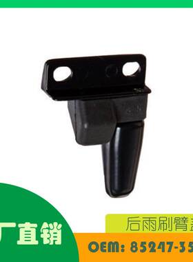 适用丰田 4RUNNER 1996 - 2002 后雨刷臂盖OE 85247-35010