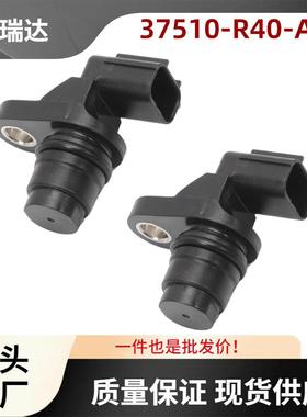 37510-R40-A01凸轮轴位置传感器2个黑色适用本田Accord2008-2012