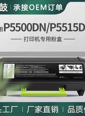 适用奔图P5515DN粉盒P5500DN一体机硒鼓组件M7665碳粉TL555H粉仓