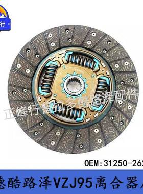 31250-26230LandcruiserPRADO霸道RZJ90/120离合器压片跨境热销