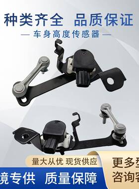 89405-6002089406-60030右前左前车身高度传感器大灯水平传感器