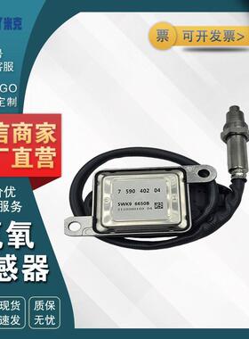 759040204 5WK96650B 适用于宝马 氮氧NOx传感器