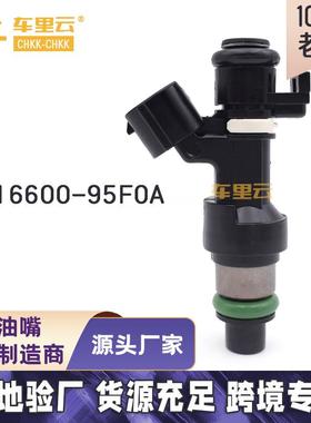适用于日产天籁13年 阳光 燃油喷射器 喷油嘴16600-95F0A~FBY10F0
