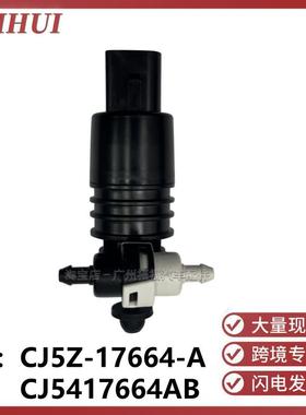 CJ5417664AB适用于C-MAX翼虎林肯MKC雨刮喷水壶马达CJ5Z17664A