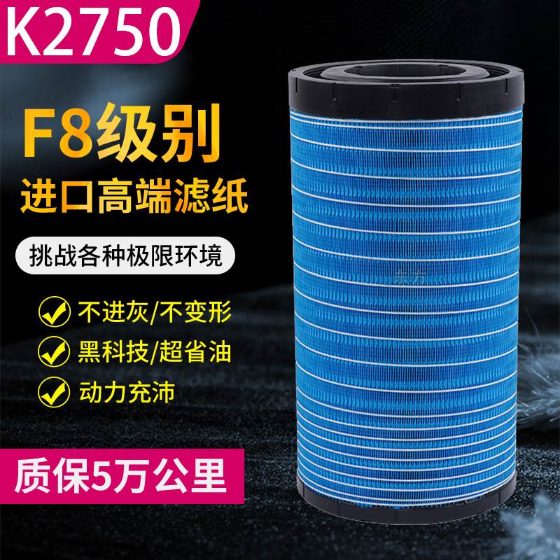 K2750适配乘龙 H5柳汽M5 空滤东风天龙金龙客车空气滤芯26431