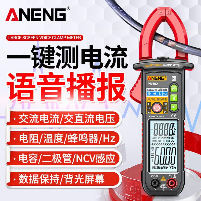 智能语音播报钳形表数字高精度钳表电工专用交直流万能表