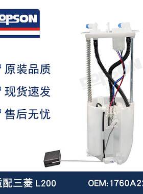1760A221 1760A168 L200燃油泵总成