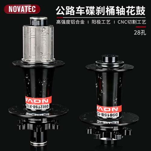 NOVATEC久裕花鼓D981/982公路车碟刹花鼓28孔桶轴版4培林单车修补