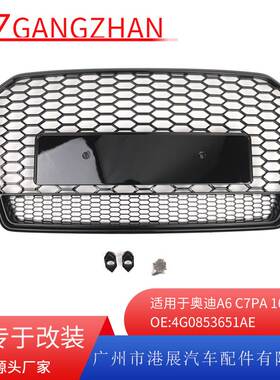 适用16-18年A6C7PA蜂窝亮黑中网  保险杠中网格栅4G0853651AG