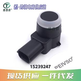 适用于凯迪拉克 凯雷德 卢塞恩 DTS 停车辅助传感器 15239247