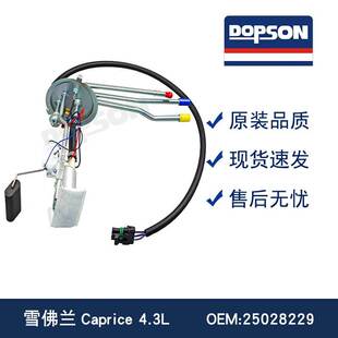 4.3L 25028229 雪佛兰Caprice E3021H 汽车燃油泵总成 P77358H