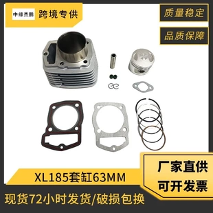 摩托车发动机缸套适用本田摩托车XL185气缸63mm活塞活塞环套缸