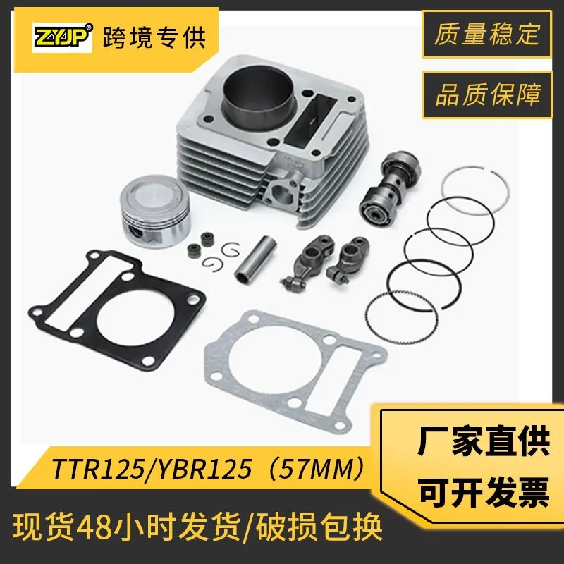 摩托车发动机套缸适用 Yamaha TTR125 YBR125 57mm气缸凸轮摇臂