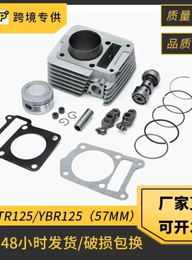 摩托车发动机套缸适用 Yamaha TTR125 YBR125 57mm气缸凸轮摇臂