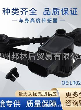 LR020157车身高度传感器大灯水平传感器RQH500060适用路虎揽胜