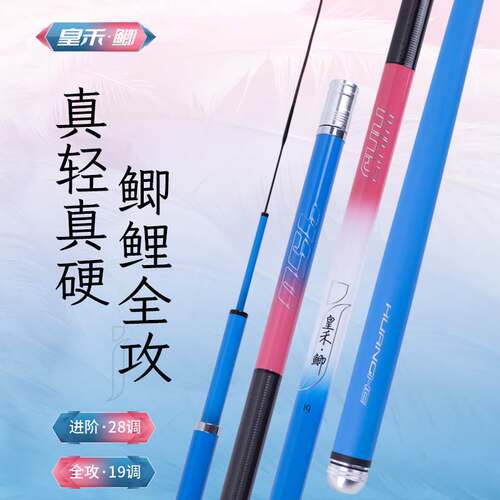 皇禾鲫鱼竿超轻超细超硬鲫鱼竿4/5H19偏28调轻量小综合鱼竿台钓竿