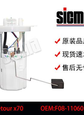 全新适配F08-1106010奇瑞捷途PW2312Jetourx70燃油泵总成