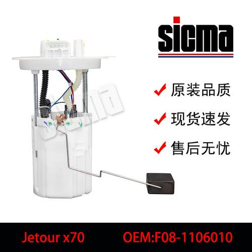 全新适配F08-1106010奇瑞捷途PW2312Jetourx70燃油泵总成
