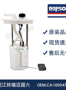 全新江铃瑞迈国六 PW3407 CA100045011 瑞迈S2.4T四驱 汽油泵总成